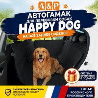 Автогамак Happy Dog (Хэппи Дог). Цвет: черный.