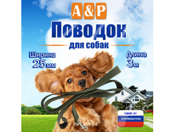 Поводок для собак 3 м. Цвет: хаки.