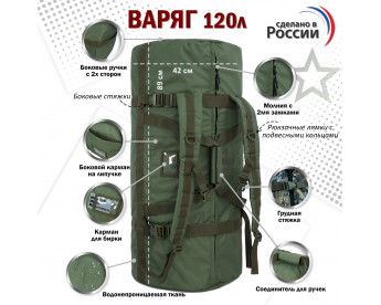 Баул армейский "Варяг", 120 литров. Цвет: хаки.