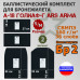 Комплект баллистических пакетов для бронежилета А-18 Голиаф-Г от Ars Arma. Размер S/M. Вариант 2. Класс защитной структуры Бр 2.