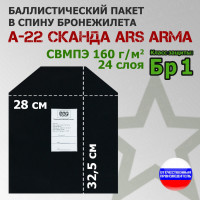 Баллистический пакет в спину бронежилета А-22 "Сканда" от Ars Arma. Класс защитной структуры Бр 1.