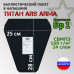 Баллистический пакет в напашник Титан от Ars Arma. 25x28 см. Класс защитной структуры Бр 1.