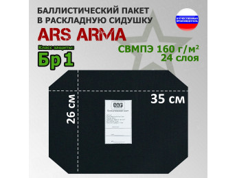 Баллистический пакет в раскладную сидушку от Ars Arma. 26x35 см. Класс защитной структуры Бр 1.