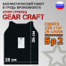 Баллистический пакет в грудь бронежилета Атом Стрелец от Gear Craft. 36x28 см. Класс защитной структуры Бр 2.