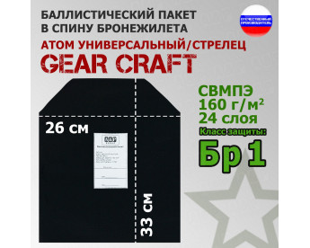 Баллистический пакет в спину бронежилета Атом Универсальный/Стрелец от Gear Craft. 33x26 см. Класс защитной структуры Бр 1.