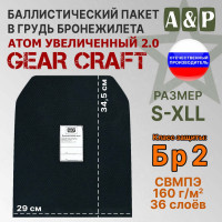 Баллистический пакет в грудь бронежилета Атом увеличенный 2.0 от Gear Craft. Размер S-XLL. Класс защитной структуры Бр 2.