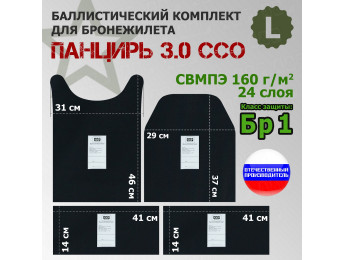 Комплект баллистических пакетов для плитника "Панцирь 3.0" (размер L) от ССО. Класс защитной структуры Бр 1.