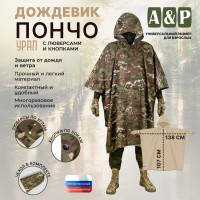 Дождевик-пончо "Урал" с кнопками и люверсами. Размер взрослый (42-50). Цвет: мультикам.