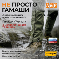 Гамаши "Турист" с металлическим тросиком (размер M). Цвет: хаки.