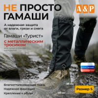 Гамаши "Турист" с металлическим тросиком (размер S). Цвет: черный.