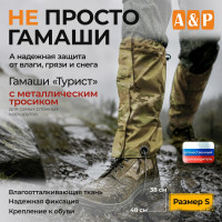 Гамаши "Турист" с металлическим тросиком (размер S). Цвет: мультикам.