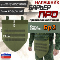 Напашник тактический "Барьер ПРО". Класс защиты Бр 2. Цвет: хаки светлый.