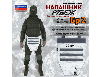 Напашник тактический "Рубеж". Класс защиты Бр 2. Цвет: снег.