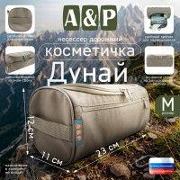 Несессер дорожный "Дунай". Размер M. Цвет: бежевый.