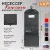 Несессер дорожный с зеркалом "Кингстон". 