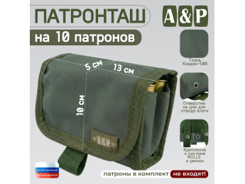 Патронташ на 10 патронов. Серия ПРО. Цвет: хаки.