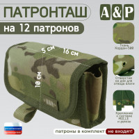 Патронташ на 12 патронов. Серия ПРО. Цвет: мультикам.