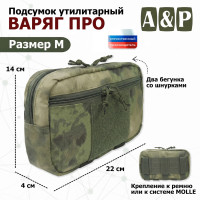Подсумок утилитарный "Варяг ПРО". Размер M. Цвет: A-TACS FG.