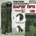 Подсумок "Варяг ПРО" для фонарика (размер L). 