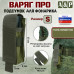 Подсумок "Варяг ПРО" для фонарика (размер S). 
