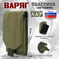 Подсумок тактический для телефона "Варяг". Цвет: хаки светлый.