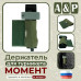Держатель для турникета "Момент". Серия ПРО. 