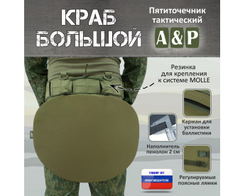 Пятиточечник тактический "Краб Большой". Цвет: хаки светлый.