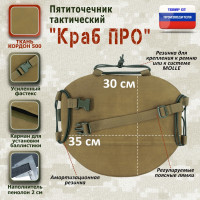 Пятиточечник тактический "Краб ПРО". Цвет: койот.