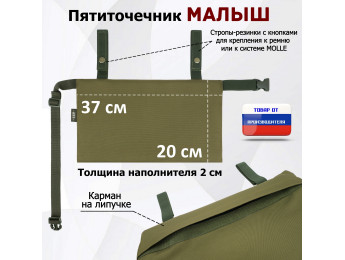 Пятиточечник тактический "Малыш". Цвет: хаки светлый.