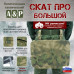 Пятиточечник тактический "Скат ПРО Большой". 