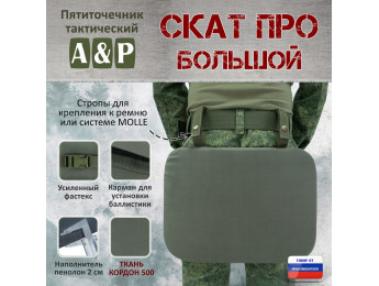 Пятиточечник тактический "Скат ПРО Большой". Цвет: хаки.