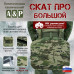 Пятиточечник тактический "Скат ПРО Большой". 