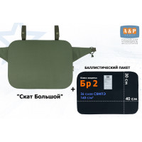 Пятиточечник тактический "Скат Большой" с баллистическим пакетом Бр 2. Цвет: хаки.