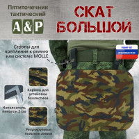 Пятиточечник тактический "Скат Большой". Цвет: камуфляж.