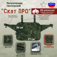 Пятиточечник тактический "Скат ПРО". Цвет: ЕМР (цифра).