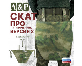 Пятиточечник тактический "Скат. Версия 2". Серия ПРО. Цвет: A-TACS FG.