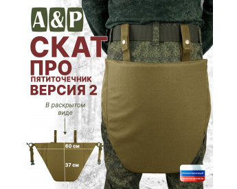 Пятиточечник тактический "Скат. Версия 2". Серия ПРО. Цвет: койот.
