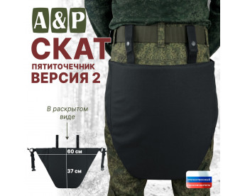 Пятиточечник тактический "Скат. Версия 2". Цвет: черный.
