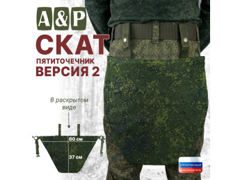 Пятиточечник тактический "Скат. Версия 2". Цвет: ЕМР (цифра).