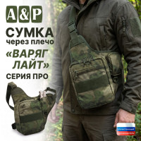 Сумка тактическая через плечо "Варяг Лайт". Серия ПРО. Цвет: A-TACS FG.