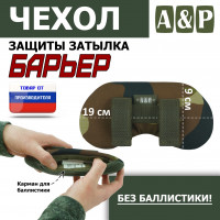 Чехол защиты затылка "Барьер". Цвет: камуфляж.