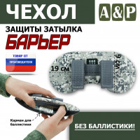 Чехол защиты затылка "Барьер". Цвет: серый пиксель.