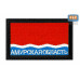 Шеврон на липучке «Флаг Амурской области». Размер 80х50 мм. 