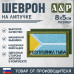 Шеврон на липучке «Флаг Республики Тыва». Размер 80х50 мм. 