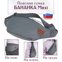Сумка поясная "Бананка Maxi". Цвет: серый.