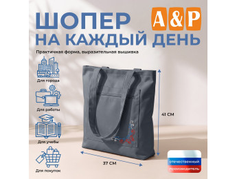 Шопер на каждый день. Цвет: серый.