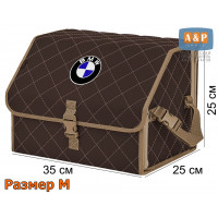 Органайзер-саквояж "Союз" в багажник BMW (БМВ), размер M. Цвет: коричневый с бежевой прострочкой Ромб.