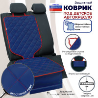Коврик под детское автокресло. Искусственная кожа. Цвет: синий с красной прострочкой Ромб.
