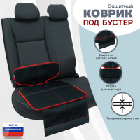 Коврик под детское автокресло-бустер. Цвет: черный с красной окантовкой.