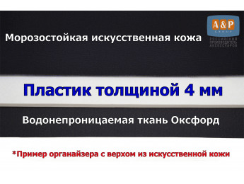 Изготовление стенок органайзера из пластика.
